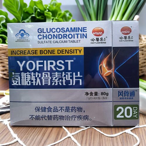 YOFIRST哈医集正氨糖软骨素钙片80片/盒+风骨通液改善骨密度正品