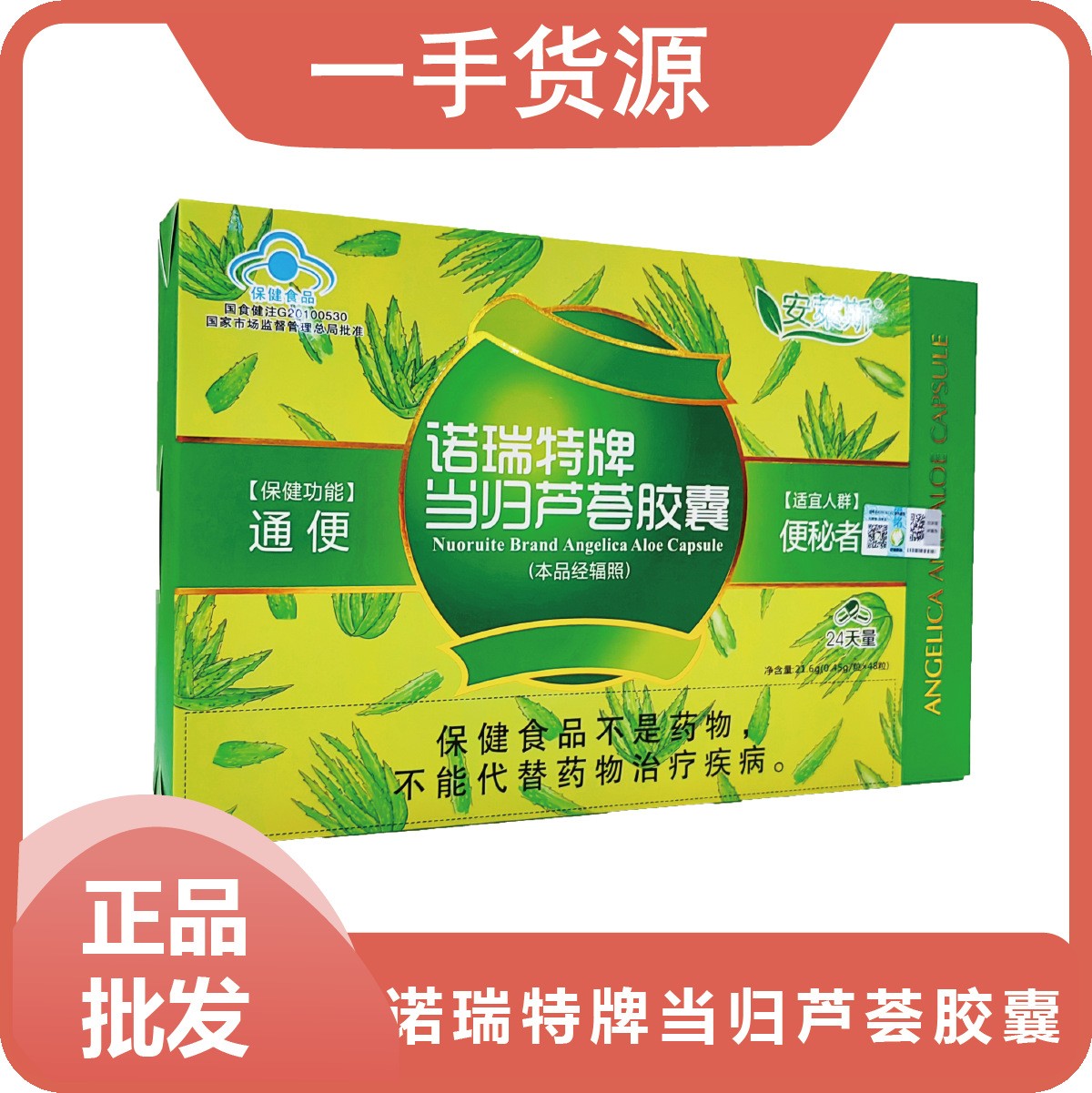 芦荟通便诺瑞特装正品包邮
