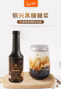 铜兴黑糖糖浆1.4kg古早风味网红黑糖脏脏奶珍珠奶茶店专用原料