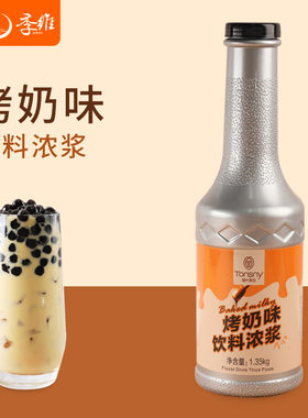 铜兴烤奶糖浆益禾堂奶茶店专用焦糖风味烤奶汁商用奶茶配方1.3kg