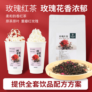 玫瑰红茶500g花香型茶底奶茶店专用罐罐烤奶柠檬茶水果茶红茶