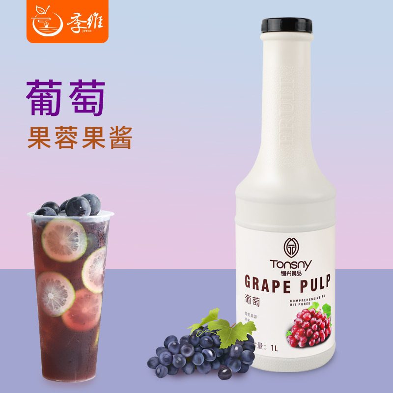 铜兴葡萄果蓉酱喜茶多肉葡萄果浆果泥果酱芝士葡萄奶茶店专用浓浆