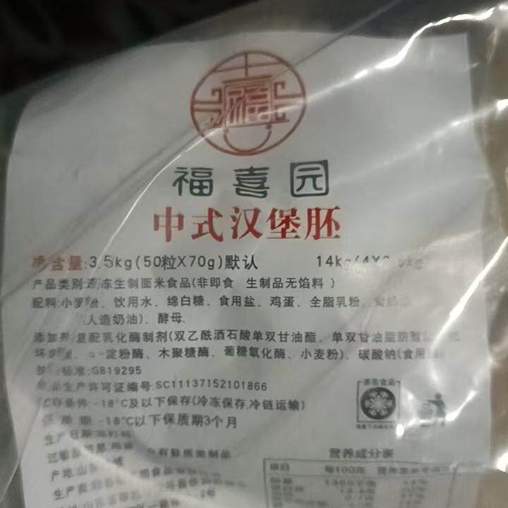 塔罗斯汀同款中式汉堡胚面团1袋100个70克斯汀塔炸鸡美式汉堡胚图片