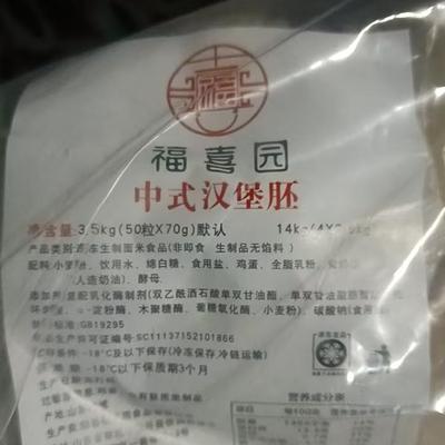 中式汉堡胚面团1袋50个70克斯汀塔炸鸡披萨店