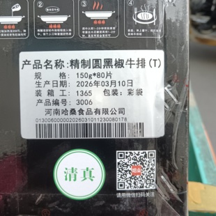 清真哈桑精制圆形黑椒牛排150克1袋西餐厅菠萝果披萨汉堡调理