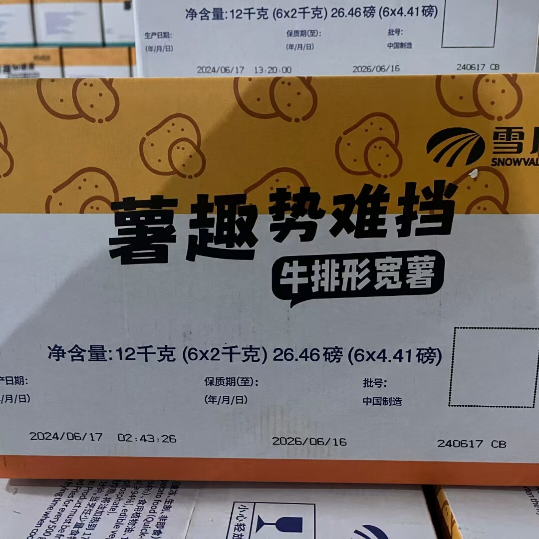 雪川牛排切粗薯条4斤/1袋西餐厅食材商行炸鸡汉堡店披萨