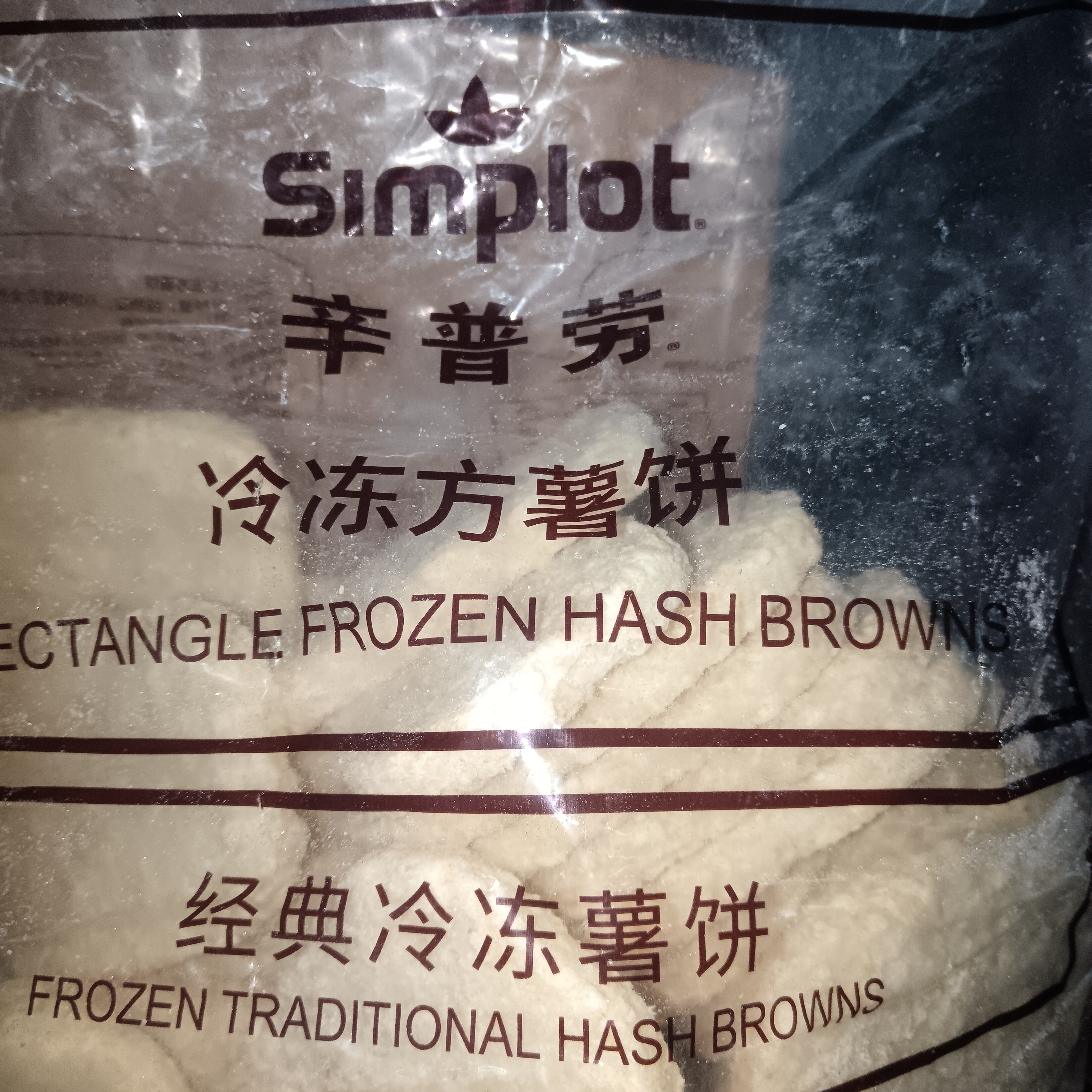 simplot香脆方薯饼2260克1袋麦当辛普劳冷冻学生早餐土豆饼炸鸡店