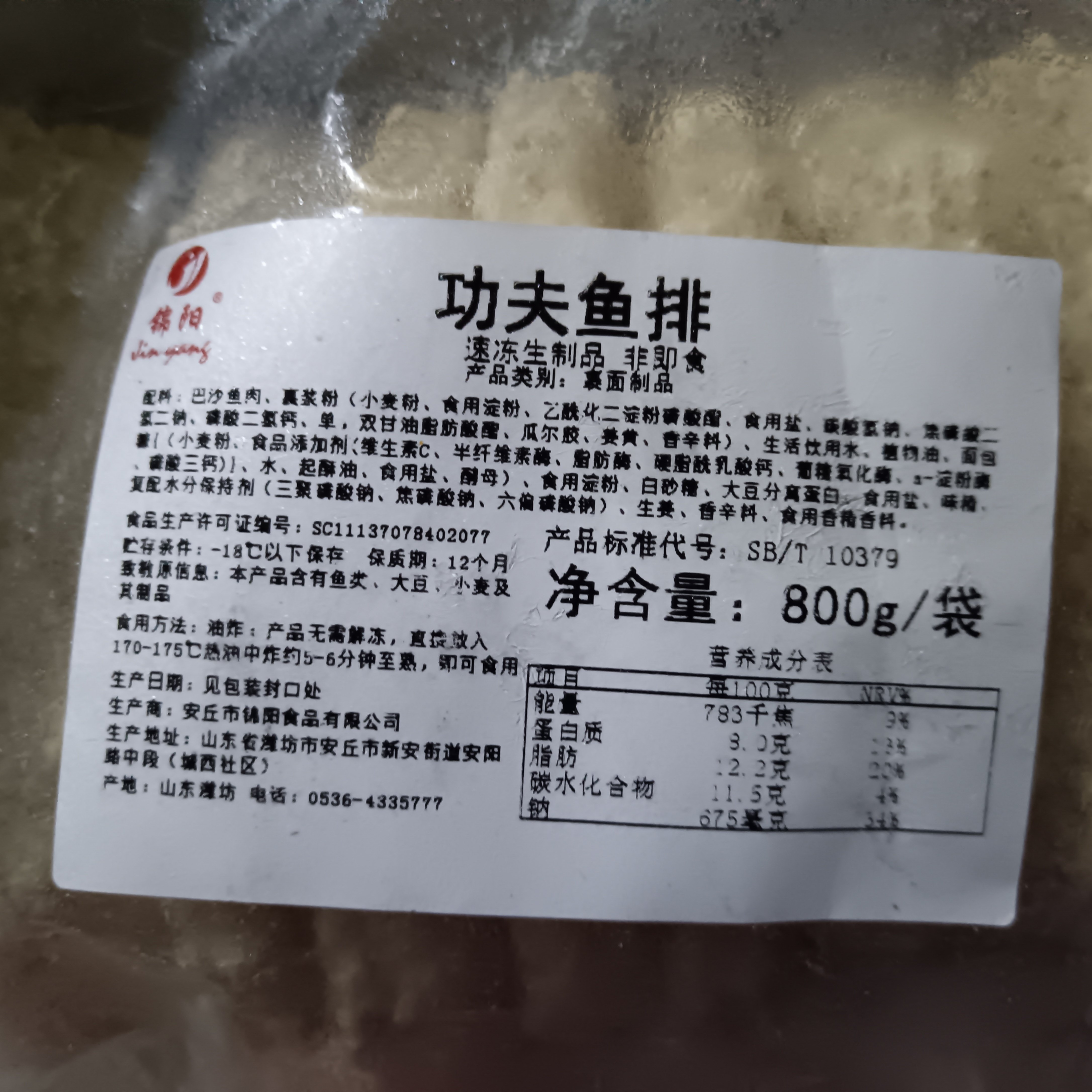 锦阳功夫鱼排10袋80克100片巴沙鱼排油炸汉堡肉饼盖饭拌饭