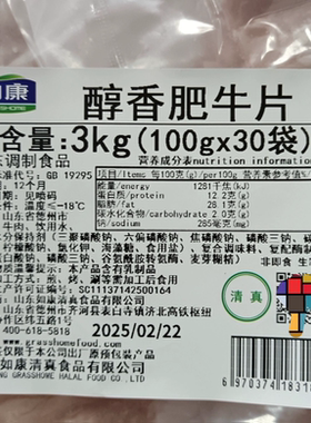 如康醇香肥牛片1袋6斤加热即食朝鲜族风味村米韩式拌饭火锅拌饭