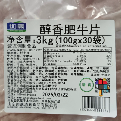 如康醇香肥牛片1袋6斤加热即食朝鲜族风味村米韩式拌饭火锅拌饭
