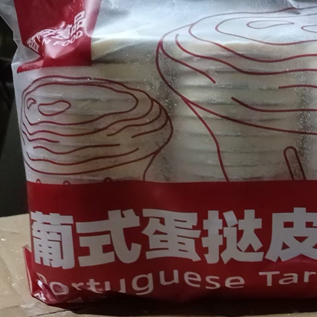 济南高贝智研妍葡式蛋挞皮207直径7厘米300个6袋带锡纸烘焙店起酥图片