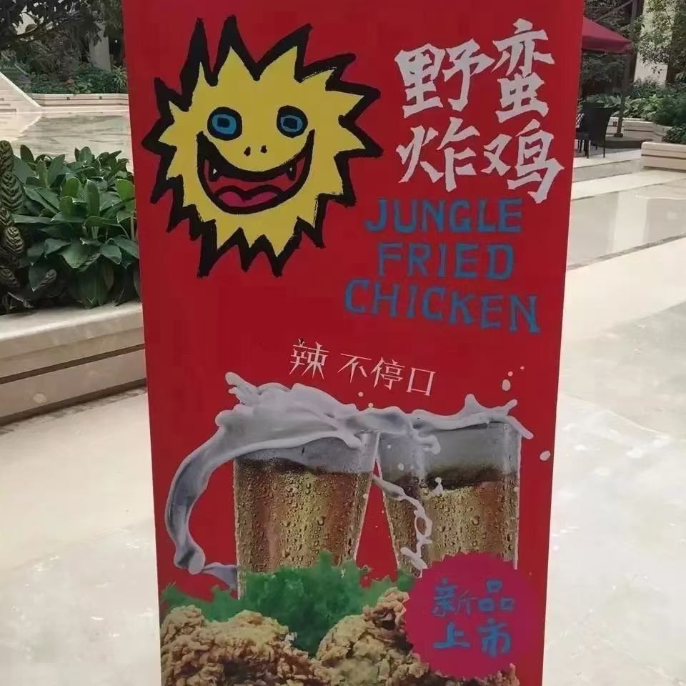 大成姐妹厨房餐饮野蛮炸鸡5斤1袋裹粉麻辣鸡脖炸鸡桉树披萨店