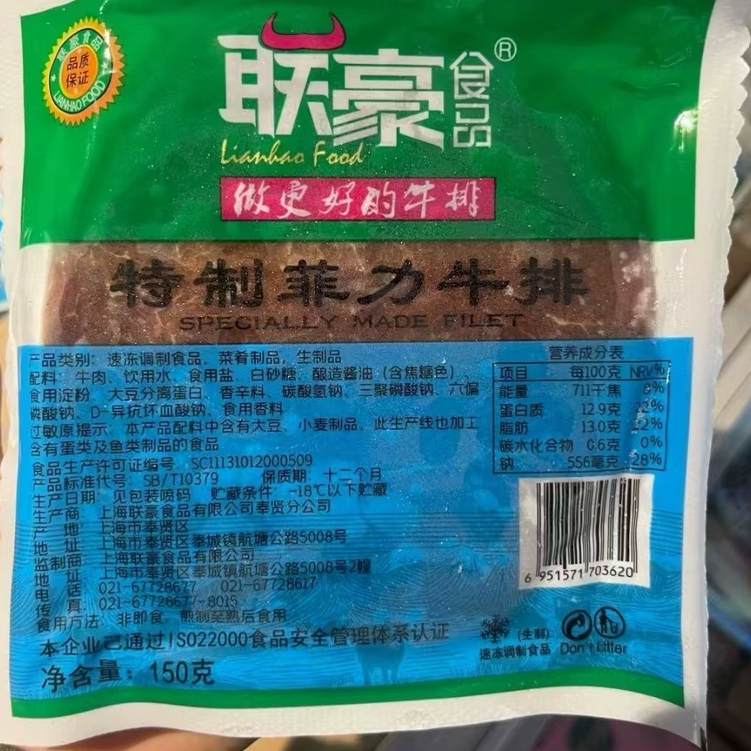 联豪特制菲力牛排150克1袋意大利面酱料包西餐厅炸鸡店铺面点薯条