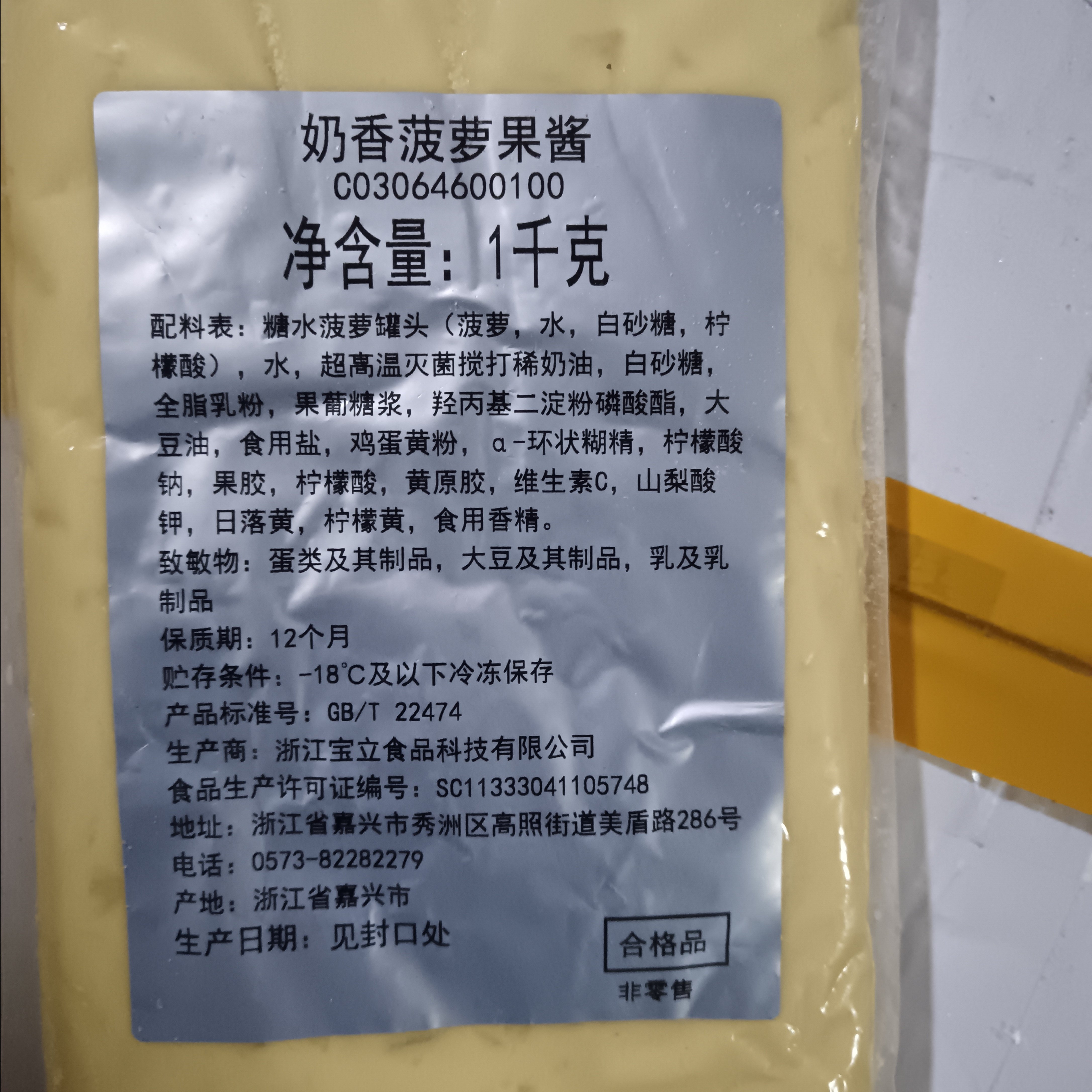 奶黄菠萝酱1袋1000克达乐美桉树披萨三明治寿司汉堡拌饭轻食