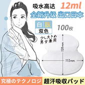 美丽之叶腋下吸汗贴超强锁水止汗贴日本超薄隐形腋窝吸汗垫