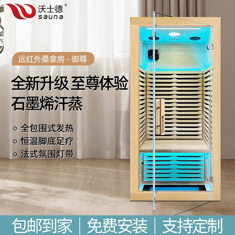 沃士德家用汗蒸房铁杉桑拿房可定制家用光波浴箱 汗远红外
