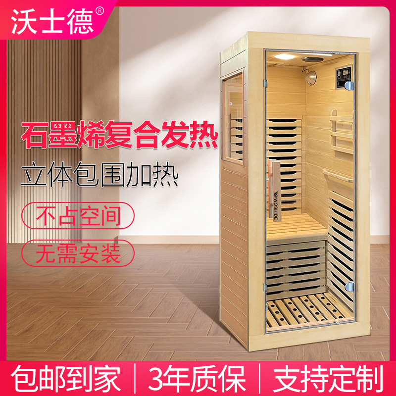 沃士德迷你石墨烯远红外线汗蒸房全身干蒸桑拿光波房家用 汗木箱