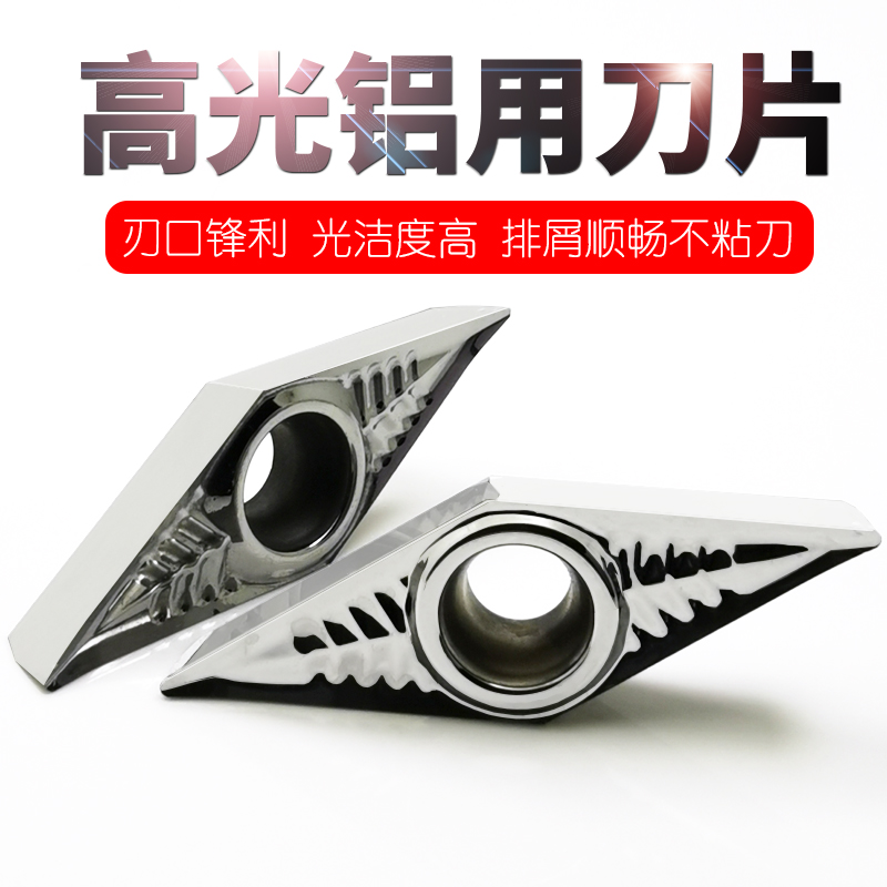 硬质合金VCGT1103/VCGT160402/04/08/12-AK铜铝高光铝用车刀片