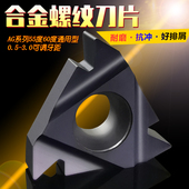 AG55 硬质合金螺纹刀片16ER IRAG60 G60可调范围合金涂层牙刀粒