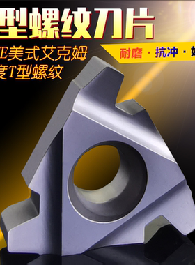 美制29度ACME艾克姆美式梯形螺纹刀片钨钢涂层车床用合金牙刀粒