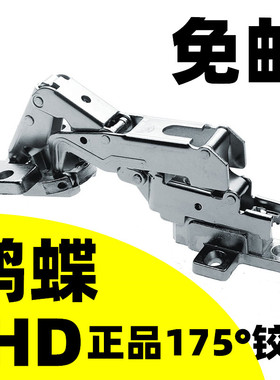 正品 鸿蝶HD 165度铰链 175度衣柜门铰链 大角度橱柜铰链 烟斗铰