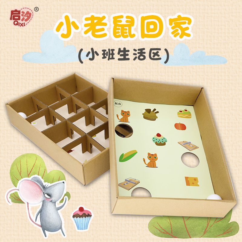 启汐幼儿园迷宫玩具平衡控制