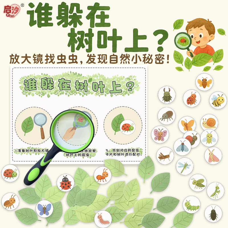 启汐幼儿园益智科学教玩具图片