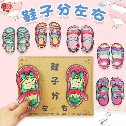 启汐早教小班鞋子分左右