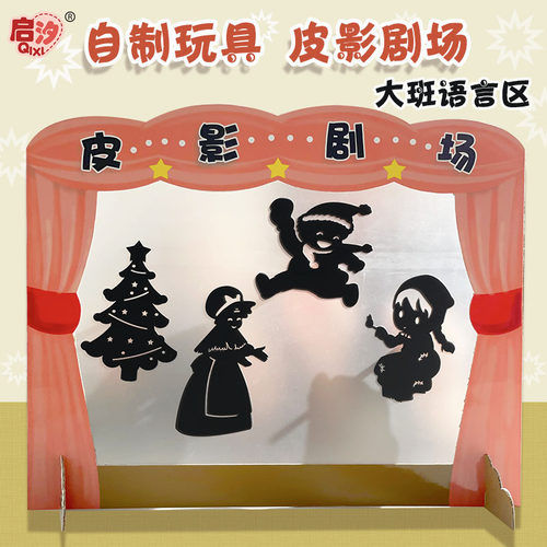 启汐皮影光影剧场幼儿园科学区