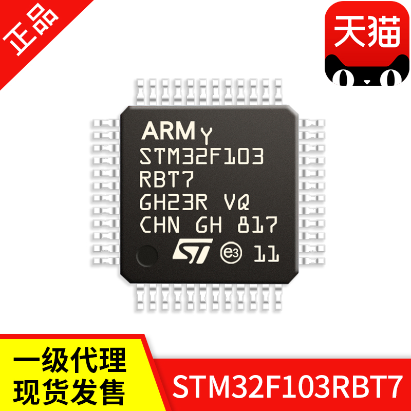 STM32F103RBT7 LQFP64 ST意法半导体IC芯片MCU微控制器原装正品