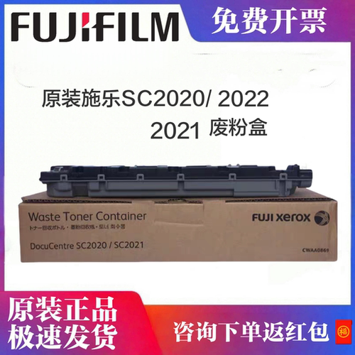 原装废粉盒富士施乐2020