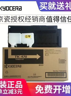 原装京瓷 TK-478正品 粉盒 FS 6025 6030 6525 6530 MFP 碳粉 墨粉 京瓷478粉盒 京瓷6525粉盒硒鼓