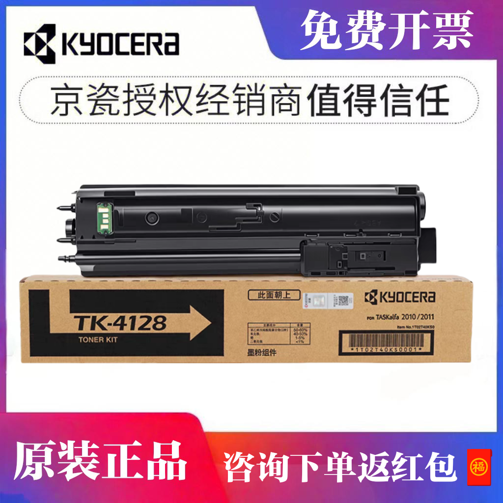 原装京瓷（KYOCERA）TK-4128原装粉盒 2010 2011 打印机墨盒硒鼓 复印机墨粉碳粉 原装TK-4128粉盒京瓷粉盒粉,办公设备/耗材/相关服务,硒鼓/粉盒,淘宝优惠券,粉丝福利购,淘宝优惠卷