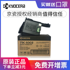 原装 正品 京瓷 TK-1003粉盒 FS1040 1020 1120MFP M1520H 碳粉 墨粉TK-1113 DK-1110硒鼓  京瓷1020粉盒