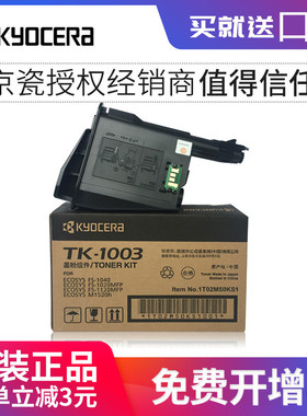 原装 正品 京瓷 TK-1003粉盒 FS1040 1020 1120MFP M1520H 碳粉 墨粉TK-1113 DK-1110硒鼓  京瓷1020粉盒