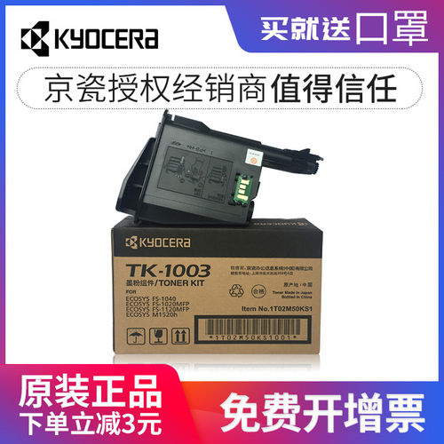 原装正品京瓷tk-10031020粉盒