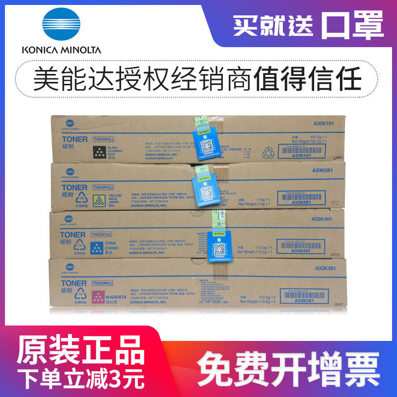 原装正品  柯尼卡美能达TN220K-L黑色墨粉 C 281 7128 221 S 碳粉 TN220粉盒 墨粉盒