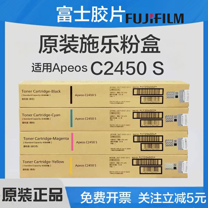 富士胶片Apeos C2450 S粉盒墨粉盒2450原装富士胶片2450原装彩色墨盒碳粉CT204002墨粉富士施乐2450粉盒