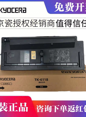 京瓷TK-6118粉盒 原装 ECOSYS M4125idn 4132idn 4126 TK-6128 6148 6158 m4230 idn4226 4230 墨盒 碳粉6148