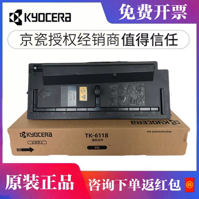 京瓷TK-6118粉盒原装ECOSYS