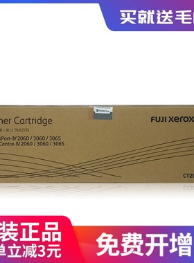 原装正品 富士施乐 iv 2060 3060 3065 碳粉 墨粉 CT201734 粉盒 施乐3060粉盒  施乐3065粉盒 施乐2060粉盒