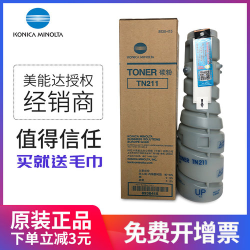美能达TN211粉盒200250