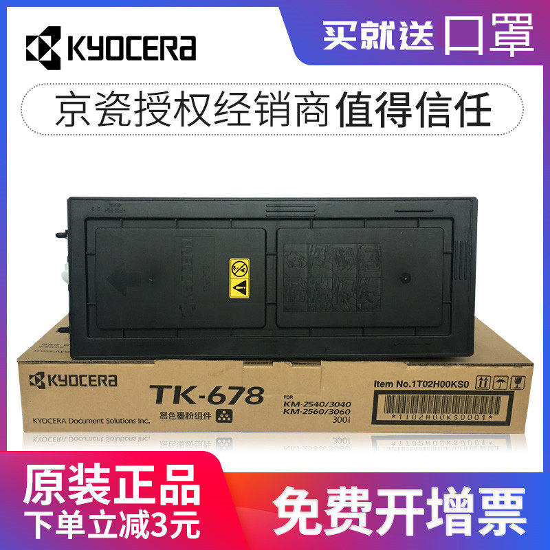 2560 3040 3060 300i 墨粉 碳粉 2560粉盒 京瓷3040粉盒 京瓷300i粉盒