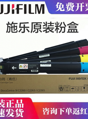 原装 正品 富士施乐 CT201438 黑色墨粉DocuCentre-IV  C2260 C2263 C2265 碳粉 四代粉盒 施乐粉盒