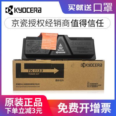 原装正品 京瓷 TK-1133 粉盒 FS 1030 1130 2530 MFP 墨粉 碳粉