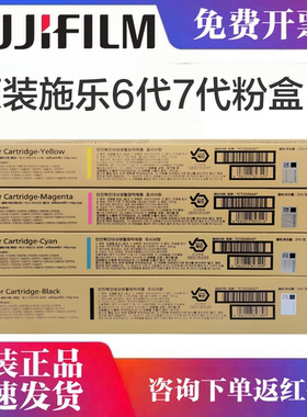 原装正品 富士施乐VI C4471六代粉盒 C3371 C3370 C2271 VII 3373 4473 5571 6671 7771  七代墨粉 硒鼓 墨粉