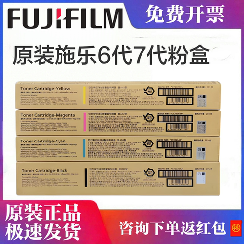 原装正品富士施乐粉盒七代