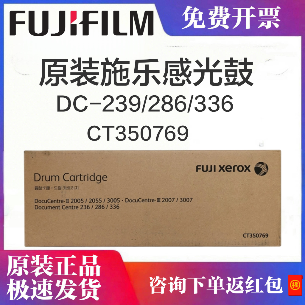 原装正品 富士施乐 Xerox DC 236 286 2055 2007 3005 3007硒鼓 鼓组件CT350769 现货供应粉盒 碳粉盒