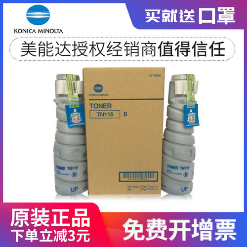 柯尼卡美能达TN115碳粉