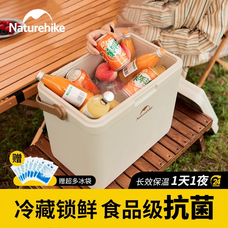 Naturehike挪客凌度夏季冷藏保温箱露营冰块保冷保鲜箱子车载冰桶